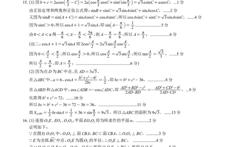 数学试题卷_全国高考模拟卷_2026年2月_260205广东省华附、省实、广雅、深中2026届高三四校联考1月期末