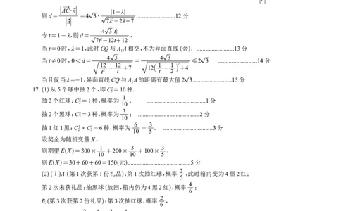 数学试题卷_全国高考模拟卷_2026年2月_260205广东省华附、省实、广雅、深中2026届高三四校联考1月期末