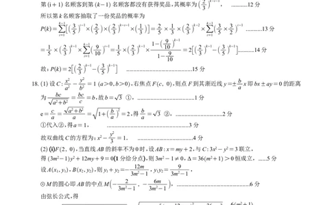 数学试题卷_全国高考模拟卷_2026年2月_260205广东省华附、省实、广雅、深中2026届高三四校联考1月期末