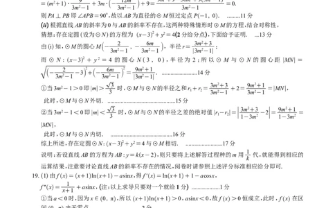 数学试题卷_全国高考模拟卷_2026年2月_260205广东省华附、省实、广雅、深中2026届高三四校联考1月期末