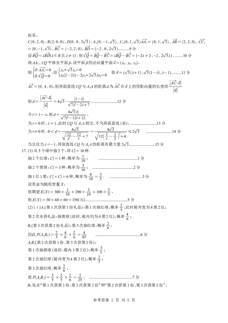 数学试题卷_全国高考模拟卷_2026年2月_260205广东省华附、省实、广雅、深中2026届高三四校联考1月期末