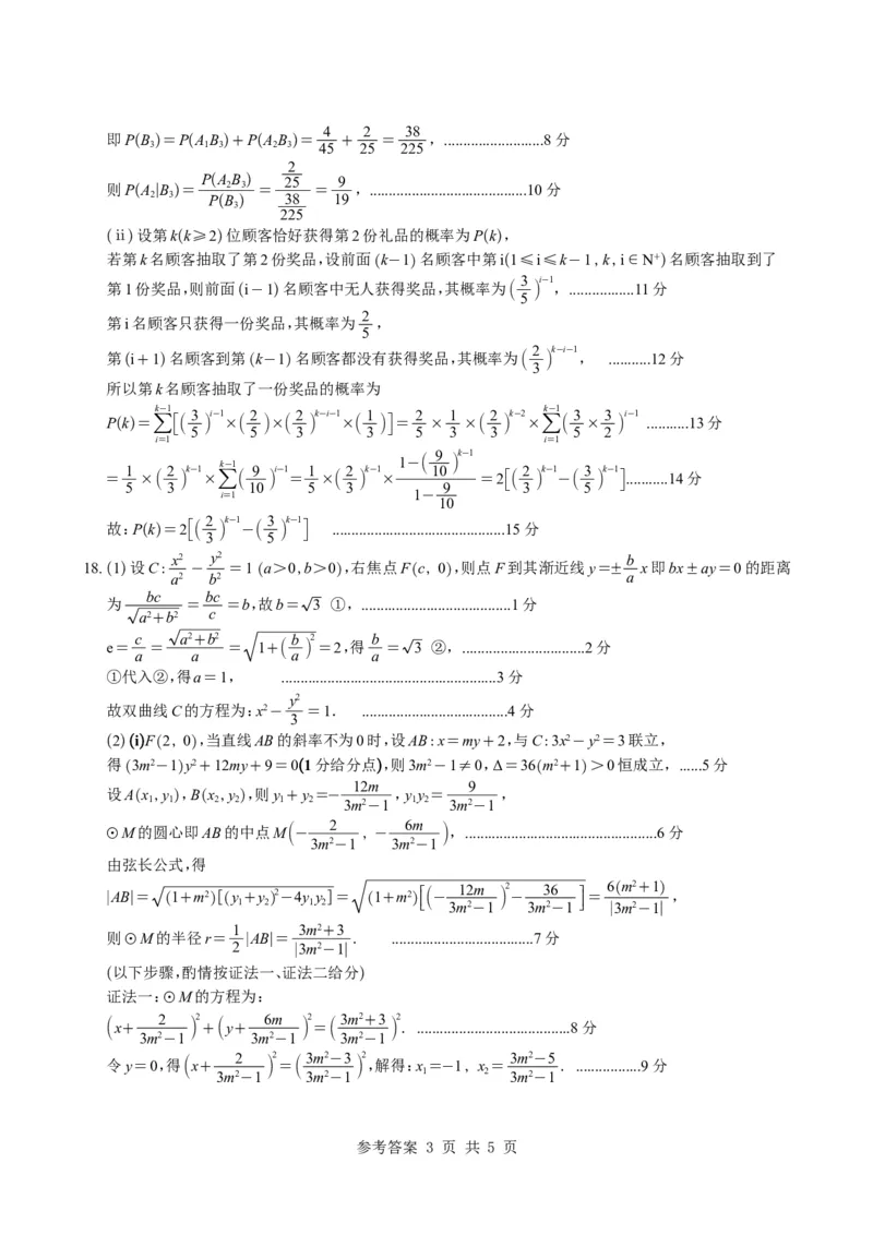 数学试题卷_全国高考模拟卷_2026年2月_260205广东省华附、省实、广雅、深中2026届高三四校联考1月期末