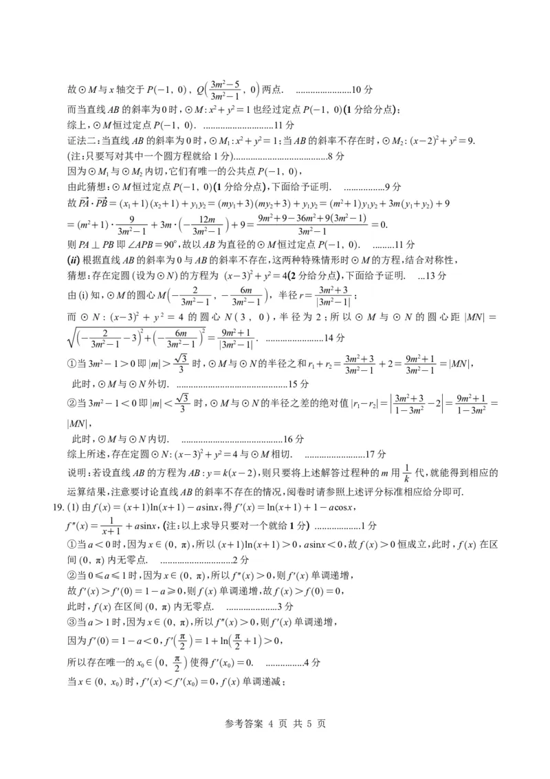 数学试题卷_全国高考模拟卷_2026年2月_260205广东省华附、省实、广雅、深中2026届高三四校联考1月期末