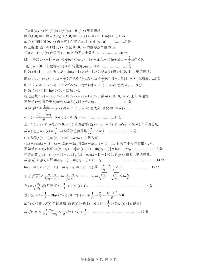 数学试题卷_全国高考模拟卷_2026年2月_260205广东省华附、省实、广雅、深中2026届高三四校联考1月期末