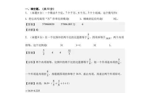 A4解析2024年小升初数学（新初一）重点校分班分层考试检测卷（二）_北京小升初全套文件_数学