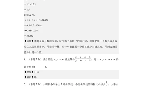 A4解析2024年小升初数学（新初一）重点校分班分层考试检测卷（二）_北京小升初全套文件_数学