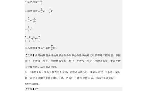 A4解析2024年小升初数学（新初一）重点校分班分层考试检测卷（二）_北京小升初全套文件_数学