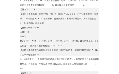 A4解析2024年小升初数学（新初一）重点校分班分层考试检测卷（二）_北京小升初全套文件_数学