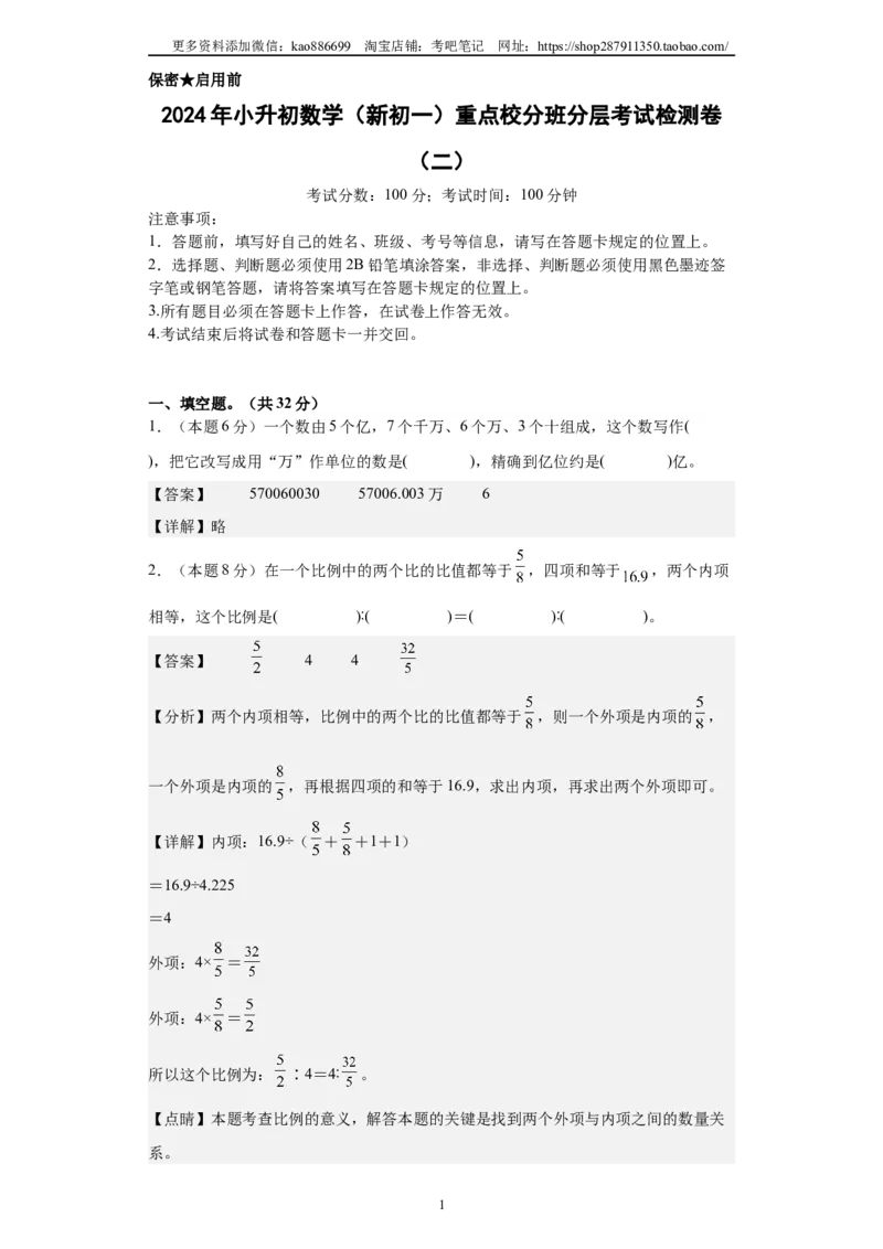 A4解析2024年小升初数学（新初一）重点校分班分层考试检测卷（二）_北京小升初全套文件_数学
