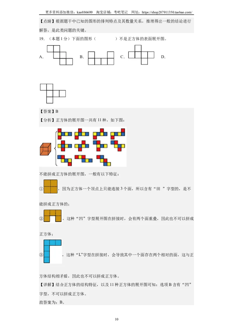 A4解析2024年小升初数学（新初一）重点校分班分层考试检测卷（二）_北京小升初全套文件_数学