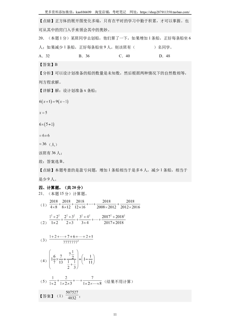 A4解析2024年小升初数学（新初一）重点校分班分层考试检测卷（二）_北京小升初全套文件_数学