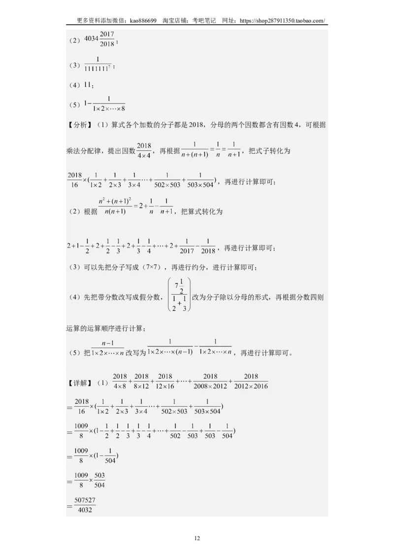 A4解析2024年小升初数学（新初一）重点校分班分层考试检测卷（二）_北京小升初全套文件_数学