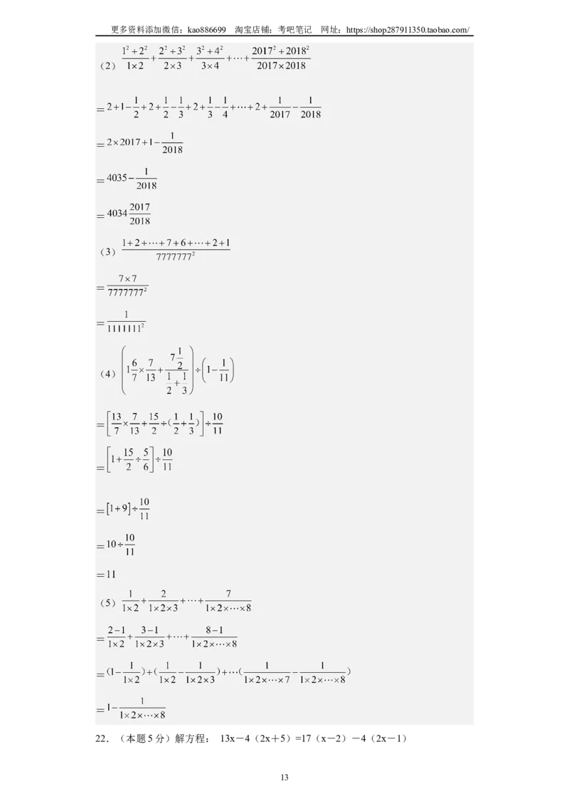 A4解析2024年小升初数学（新初一）重点校分班分层考试检测卷（二）_北京小升初全套文件_数学