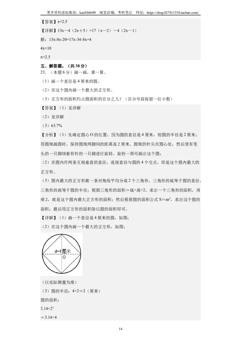 A4解析2024年小升初数学（新初一）重点校分班分层考试检测卷（二）_北京小升初全套文件_数学