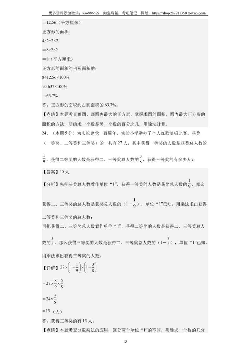 A4解析2024年小升初数学（新初一）重点校分班分层考试检测卷（二）_北京小升初全套文件_数学