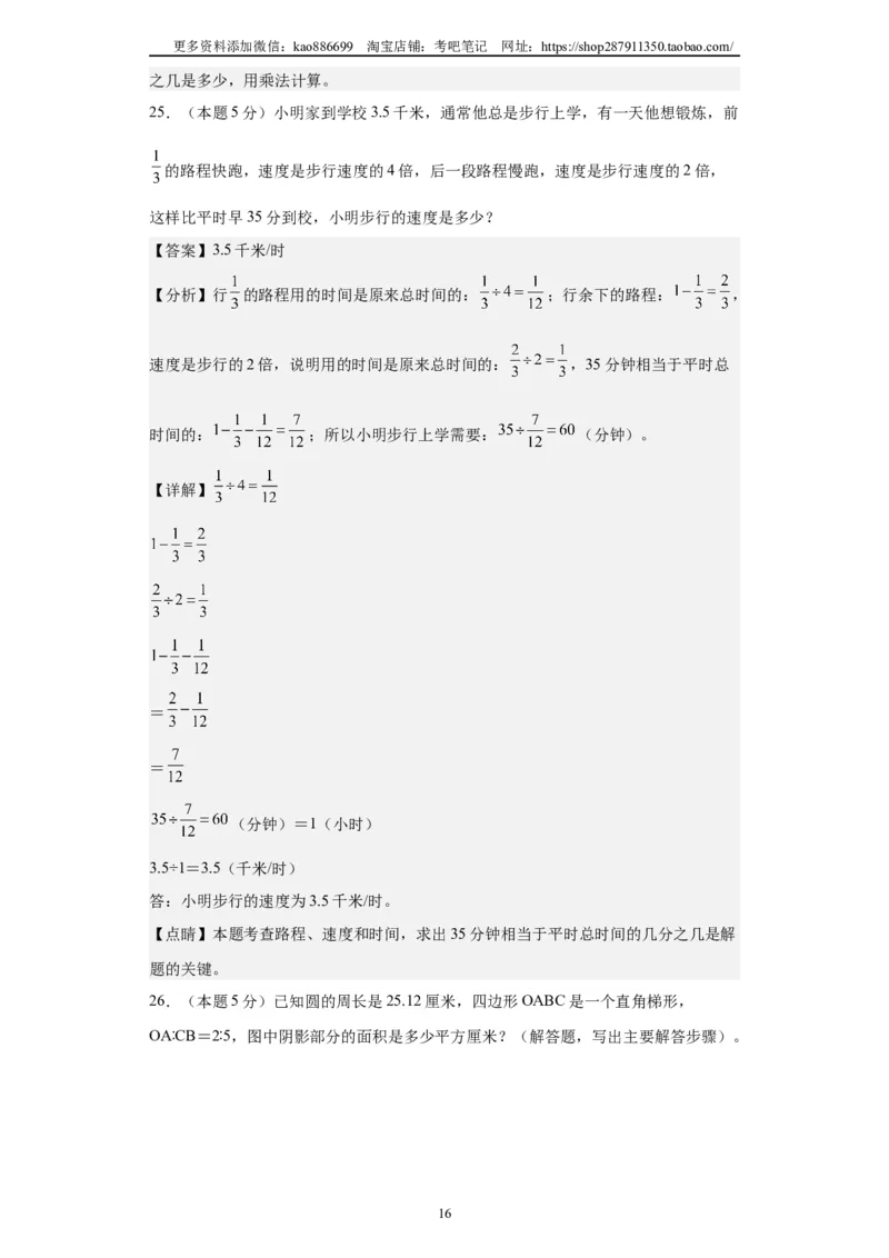 A4解析2024年小升初数学（新初一）重点校分班分层考试检测卷（二）_北京小升初全套文件_数学