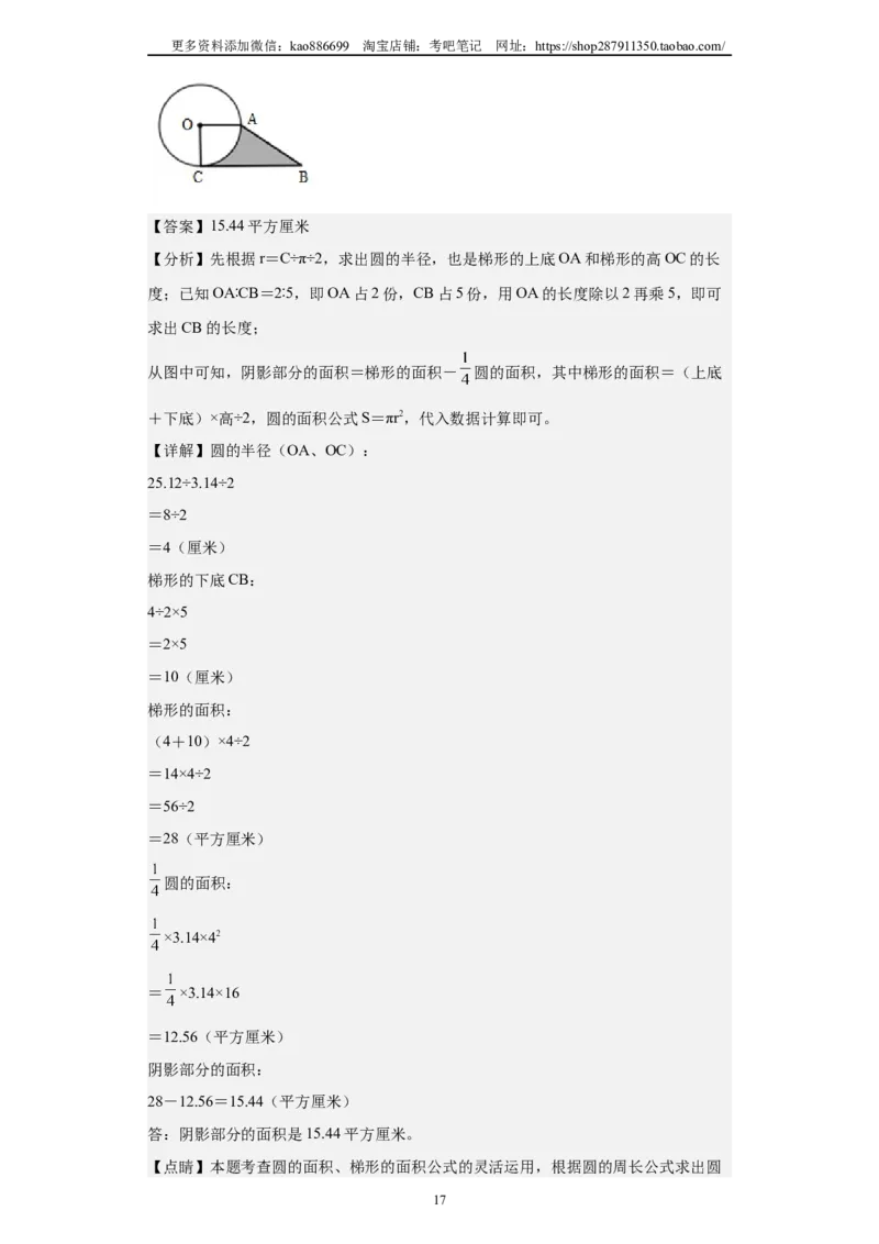 A4解析2024年小升初数学（新初一）重点校分班分层考试检测卷（二）_北京小升初全套文件_数学