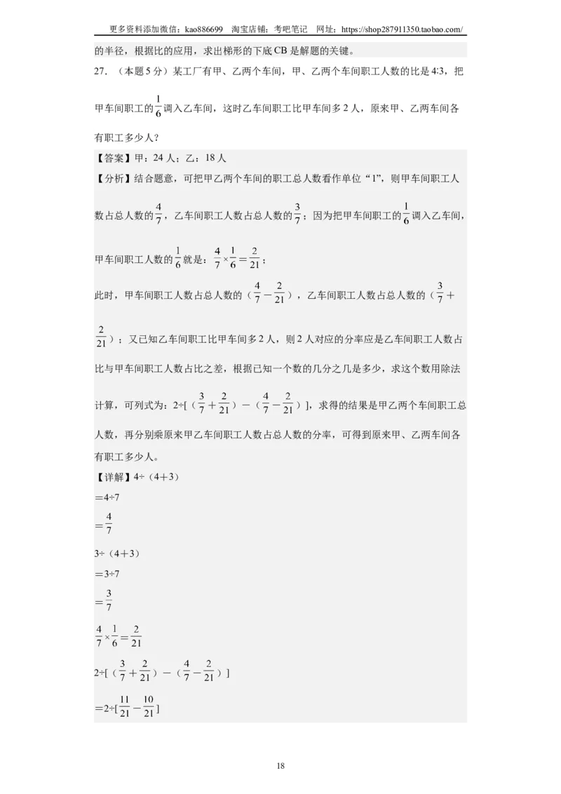 A4解析2024年小升初数学（新初一）重点校分班分层考试检测卷（二）_北京小升初全套文件_数学