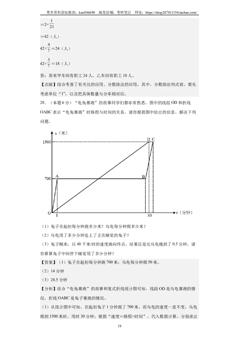 A4解析2024年小升初数学（新初一）重点校分班分层考试检测卷（二）_北京小升初全套文件_数学