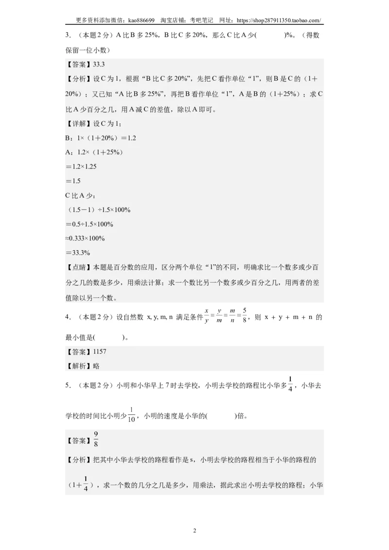 A4解析2024年小升初数学（新初一）重点校分班分层考试检测卷（二）_北京小升初全套文件_数学