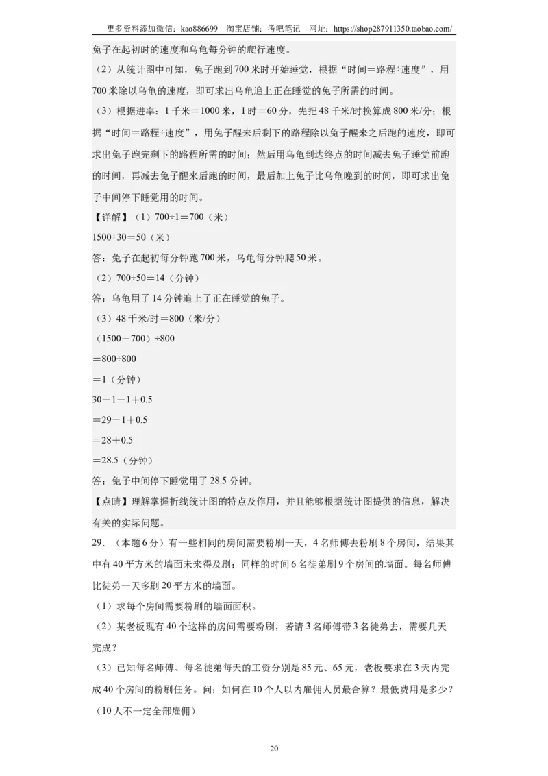 A4解析2024年小升初数学（新初一）重点校分班分层考试检测卷（二）_北京小升初全套文件_数学