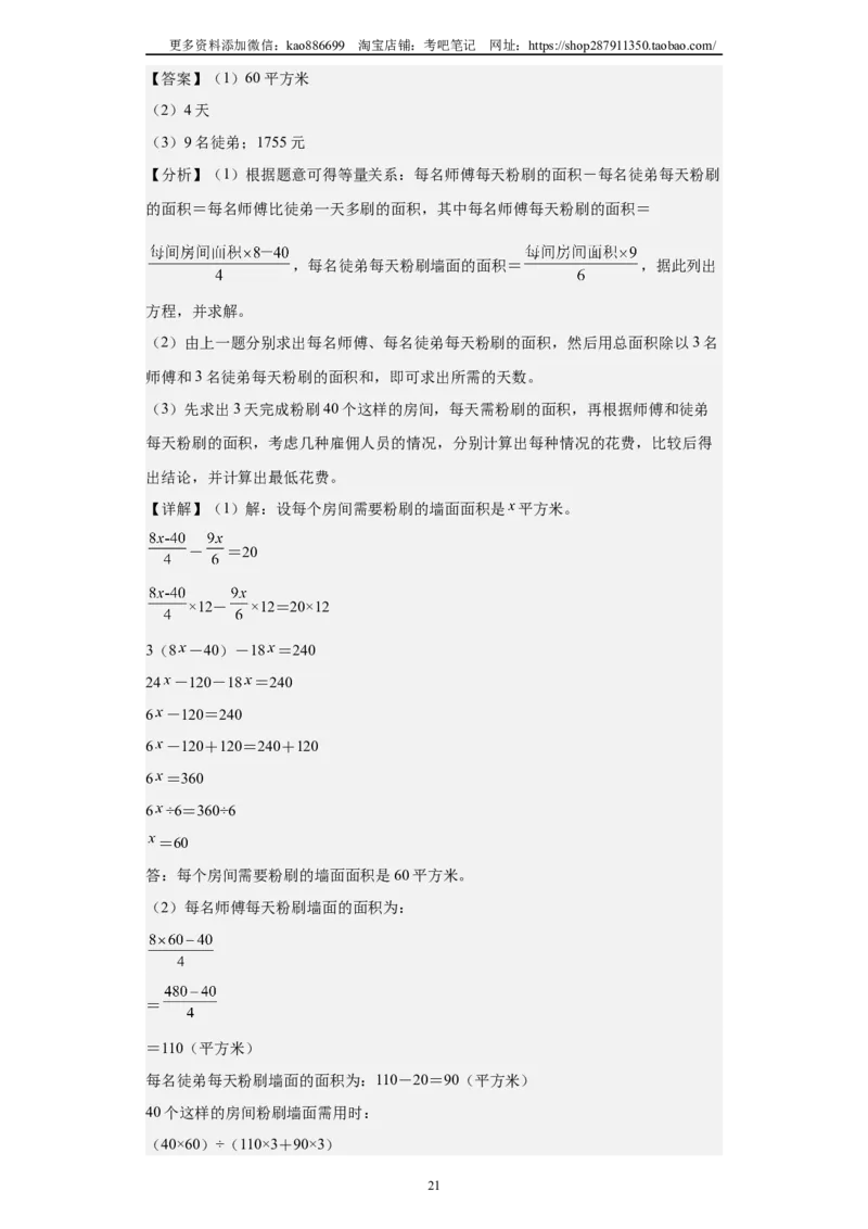 A4解析2024年小升初数学（新初一）重点校分班分层考试检测卷（二）_北京小升初全套文件_数学