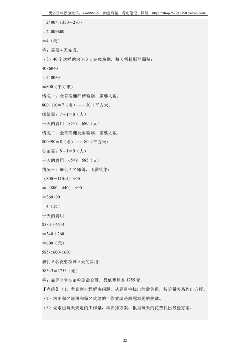 A4解析2024年小升初数学（新初一）重点校分班分层考试检测卷（二）_北京小升初全套文件_数学