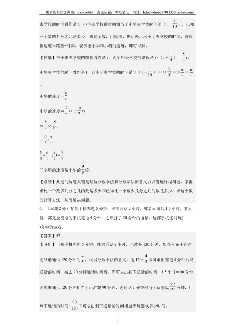 A4解析2024年小升初数学（新初一）重点校分班分层考试检测卷（二）_北京小升初全套文件_数学