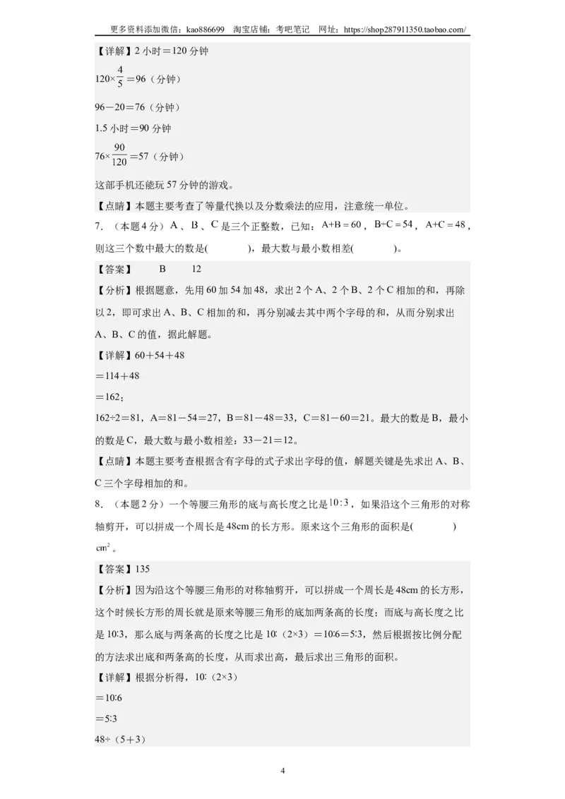 A4解析2024年小升初数学（新初一）重点校分班分层考试检测卷（二）_北京小升初全套文件_数学