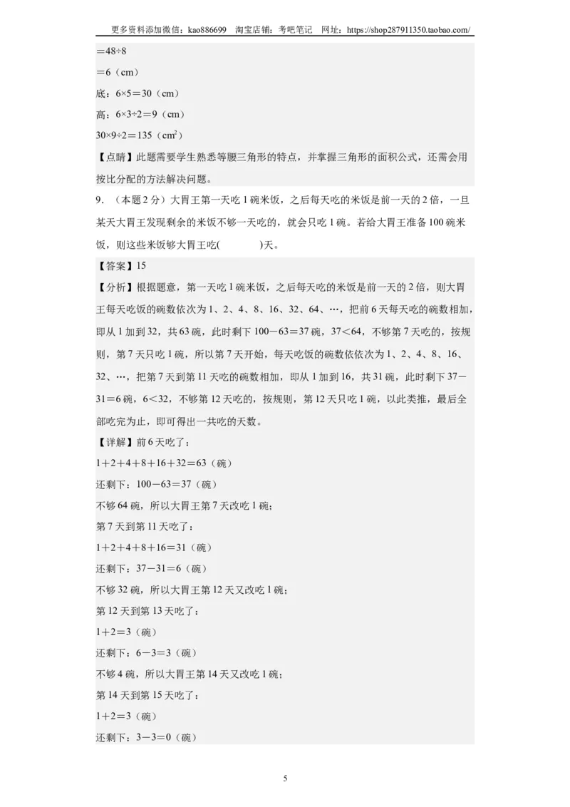 A4解析2024年小升初数学（新初一）重点校分班分层考试检测卷（二）_北京小升初全套文件_数学