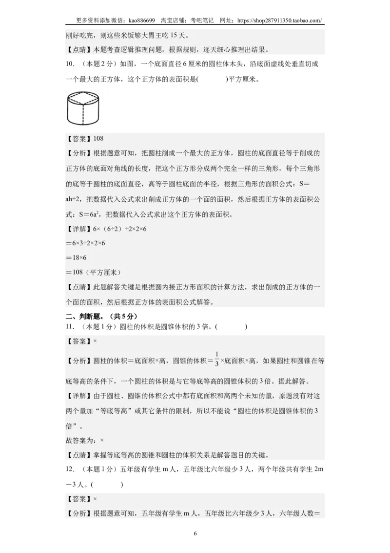 A4解析2024年小升初数学（新初一）重点校分班分层考试检测卷（二）_北京小升初全套文件_数学