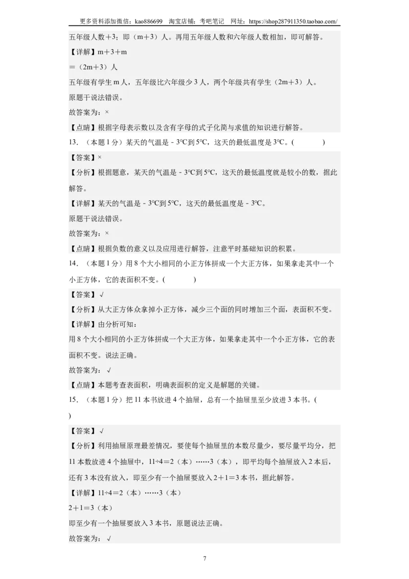 A4解析2024年小升初数学（新初一）重点校分班分层考试检测卷（二）_北京小升初全套文件_数学