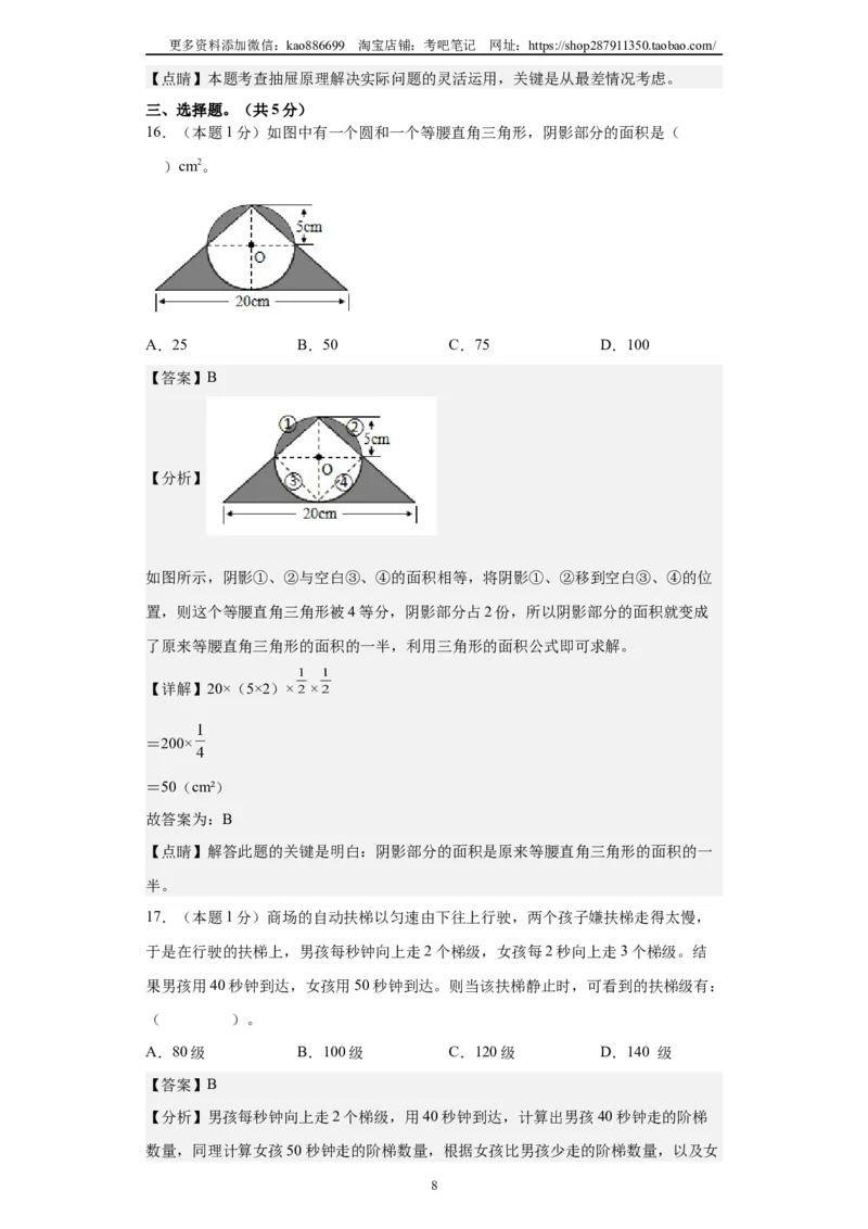 A4解析2024年小升初数学（新初一）重点校分班分层考试检测卷（二）_北京小升初全套文件_数学