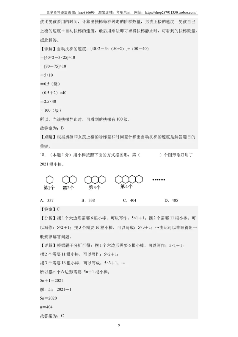 A4解析2024年小升初数学（新初一）重点校分班分层考试检测卷（二）_北京小升初全套文件_数学
