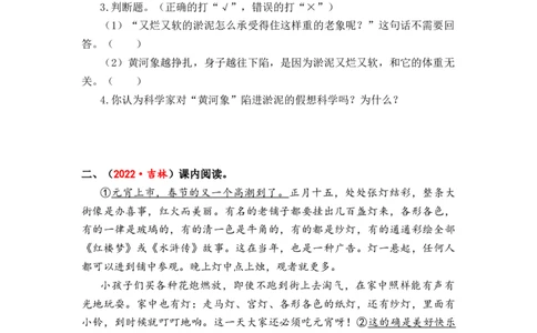 专题22课内阅读综合训练（一）-2023年小升初语文真题汇编（全国版）_北京小升初全套文件_语文_2023届小升初语文真题汇编（全国版）(55)份