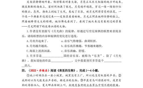 专题22课内阅读综合训练（一）-2023年小升初语文真题汇编（全国版）_北京小升初全套文件_语文_2023届小升初语文真题汇编（全国版）(55)份