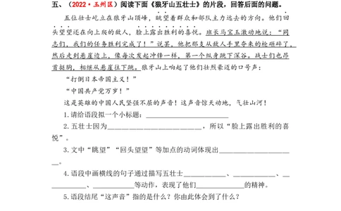 专题22课内阅读综合训练（一）-2023年小升初语文真题汇编（全国版）_北京小升初全套文件_语文_2023届小升初语文真题汇编（全国版）(55)份