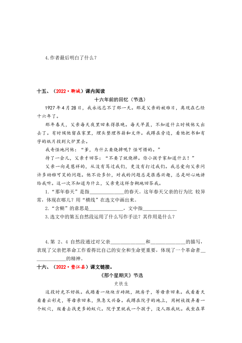专题22课内阅读综合训练（一）-2023年小升初语文真题汇编（全国版）_北京小升初全套文件_语文_2023届小升初语文真题汇编（全国版）(55)份