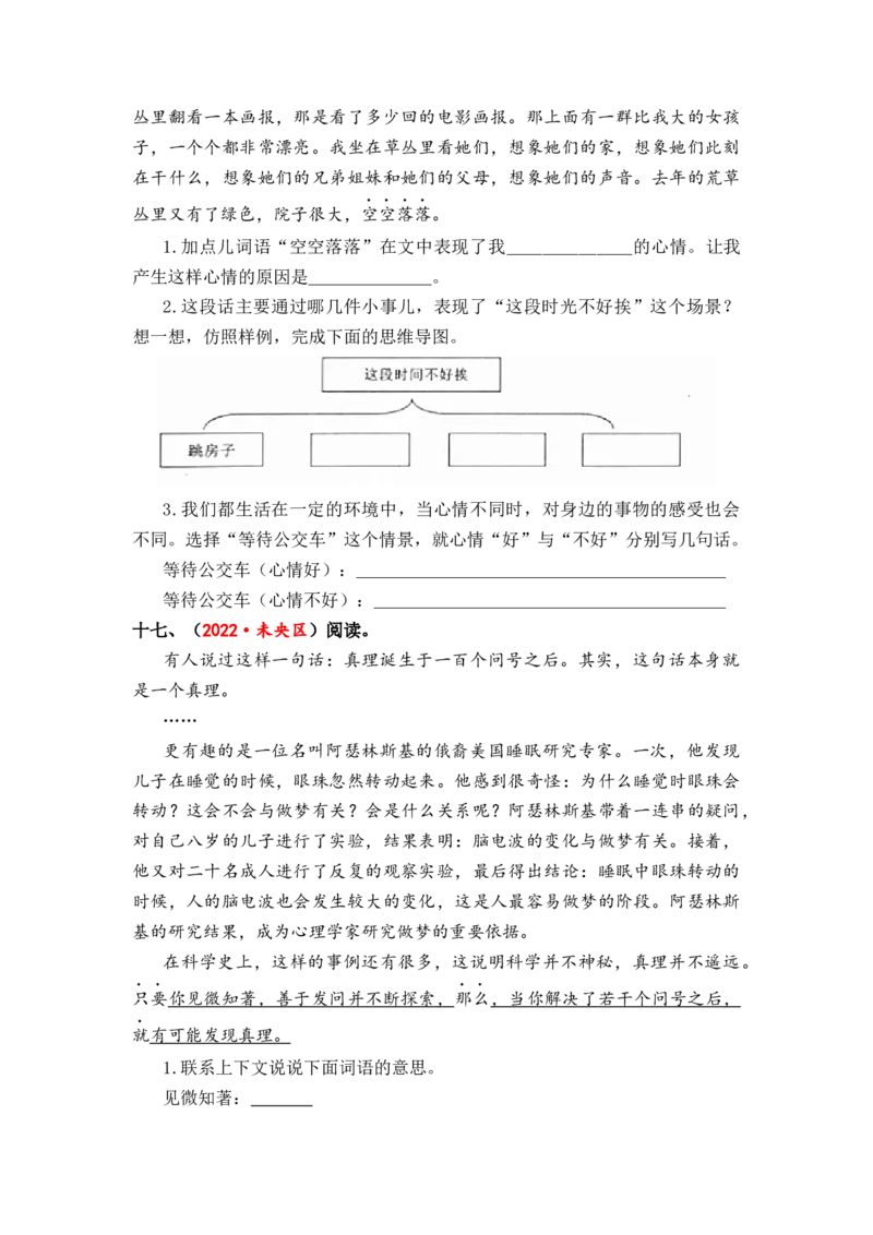 专题22课内阅读综合训练（一）-2023年小升初语文真题汇编（全国版）_北京小升初全套文件_语文_2023届小升初语文真题汇编（全国版）(55)份