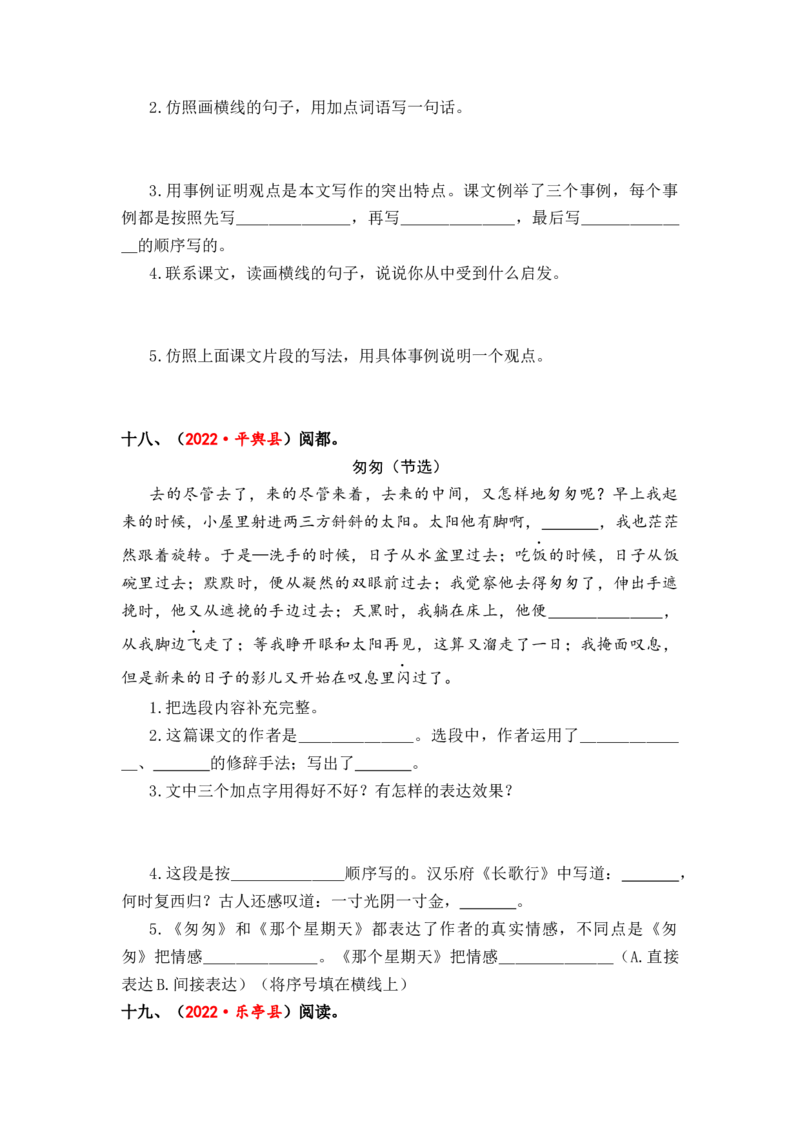专题22课内阅读综合训练（一）-2023年小升初语文真题汇编（全国版）_北京小升初全套文件_语文_2023届小升初语文真题汇编（全国版）(55)份