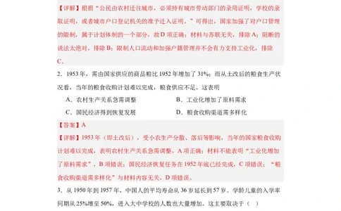 新中国的成立和向社会主义过渡专项练习--2024届高三历史统编版二轮复习解析版_07高考历史_2024年新高考资料_2.2024二轮复习_2024届高三历史统编版二轮复习专项训练