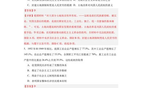 新中国的成立和向社会主义过渡专项练习--2024届高三历史统编版二轮复习解析版_07高考历史_2024年新高考资料_2.2024二轮复习_2024届高三历史统编版二轮复习专项训练