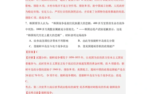 新中国的成立和向社会主义过渡专项练习--2024届高三历史统编版二轮复习解析版_07高考历史_2024年新高考资料_2.2024二轮复习_2024届高三历史统编版二轮复习专项训练