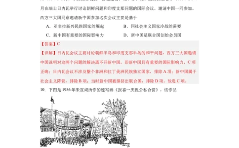 新中国的成立和向社会主义过渡专项练习--2024届高三历史统编版二轮复习解析版_07高考历史_2024年新高考资料_2.2024二轮复习_2024届高三历史统编版二轮复习专项训练