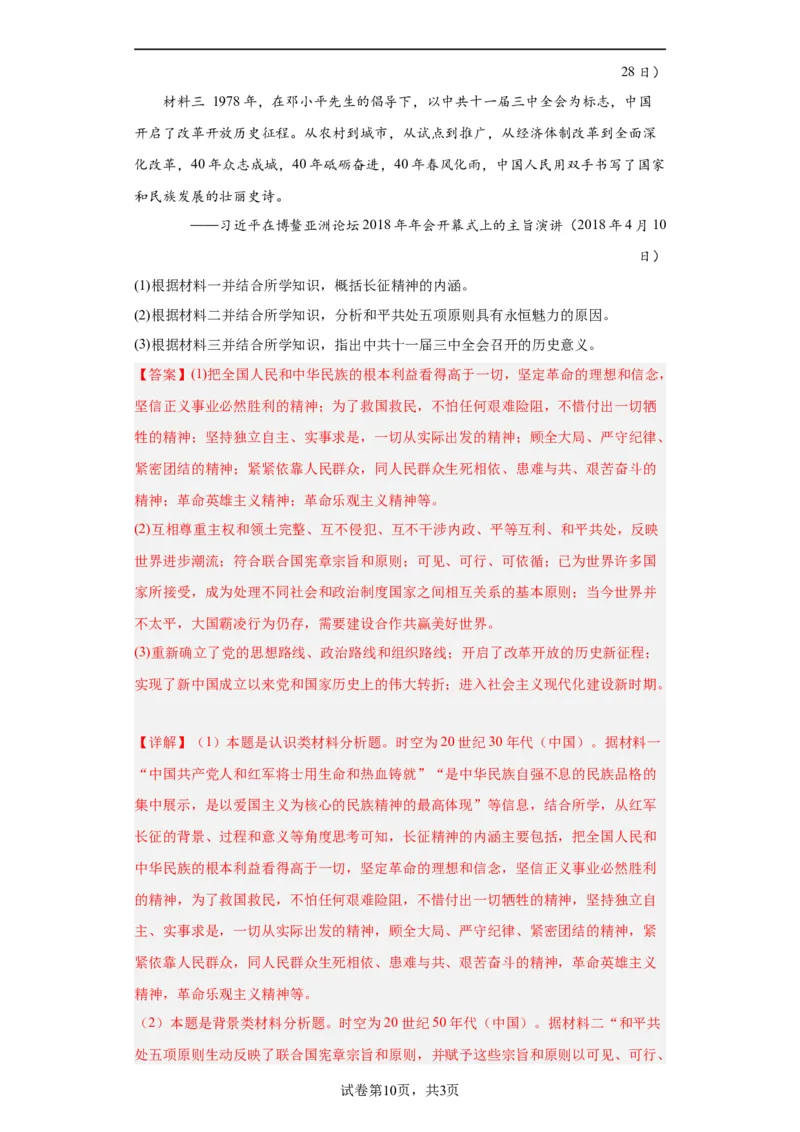 新中国的成立和向社会主义过渡专项练习--2024届高三历史统编版二轮复习解析版_07高考历史_2024年新高考资料_2.2024二轮复习_2024届高三历史统编版二轮复习专项训练