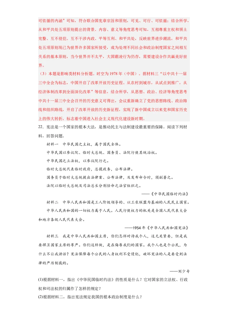 新中国的成立和向社会主义过渡专项练习--2024届高三历史统编版二轮复习解析版_07高考历史_2024年新高考资料_2.2024二轮复习_2024届高三历史统编版二轮复习专项训练