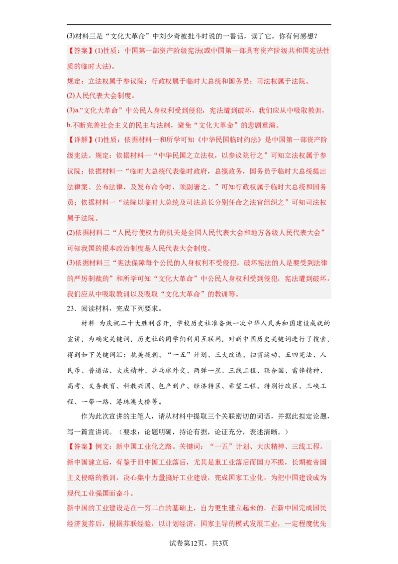 新中国的成立和向社会主义过渡专项练习--2024届高三历史统编版二轮复习解析版_07高考历史_2024年新高考资料_2.2024二轮复习_2024届高三历史统编版二轮复习专项训练