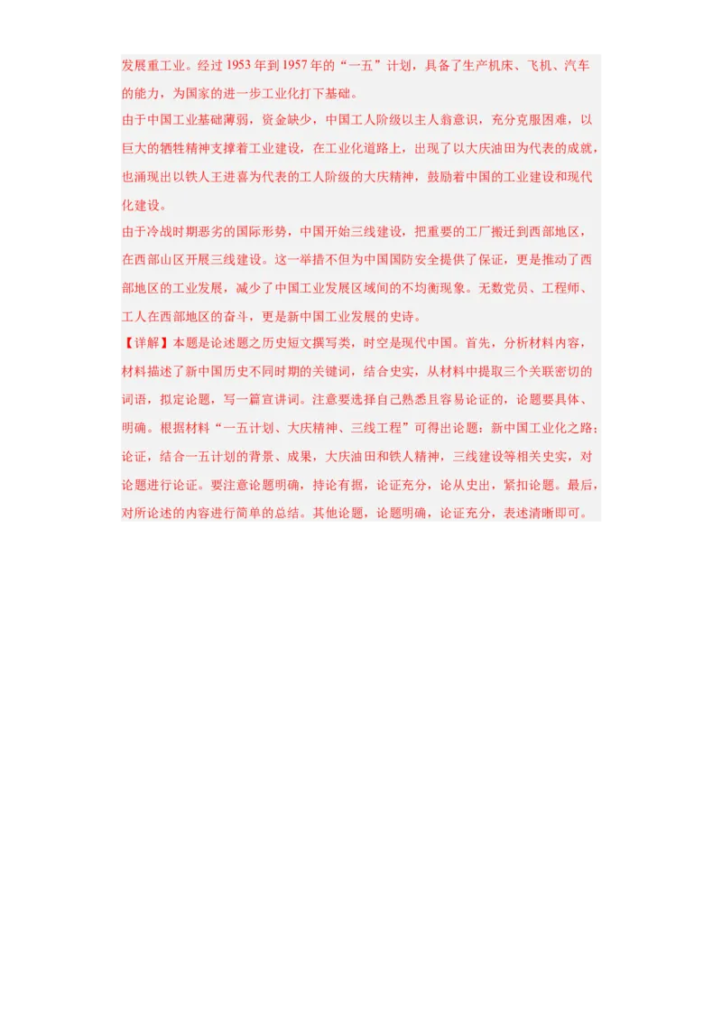 新中国的成立和向社会主义过渡专项练习--2024届高三历史统编版二轮复习解析版_07高考历史_2024年新高考资料_2.2024二轮复习_2024届高三历史统编版二轮复习专项训练