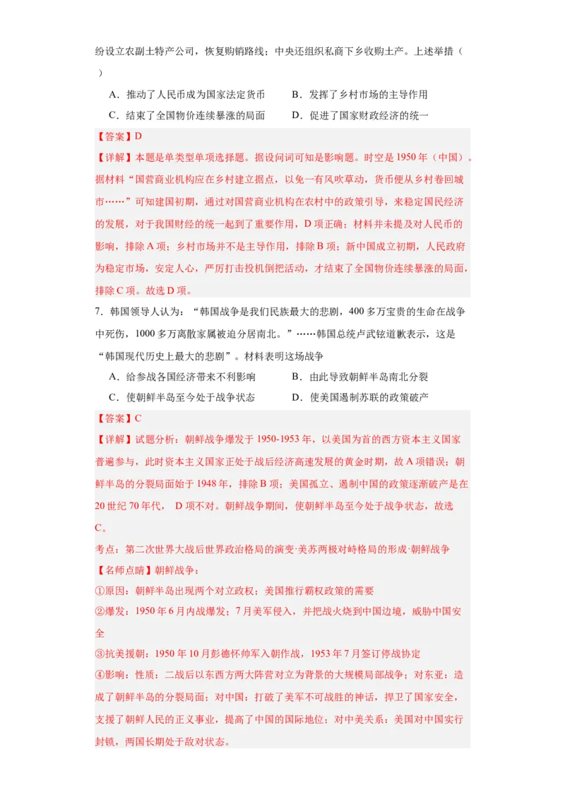 新中国的成立和向社会主义过渡专项练习--2024届高三历史统编版二轮复习解析版_07高考历史_2024年新高考资料_2.2024二轮复习_2024届高三历史统编版二轮复习专项训练