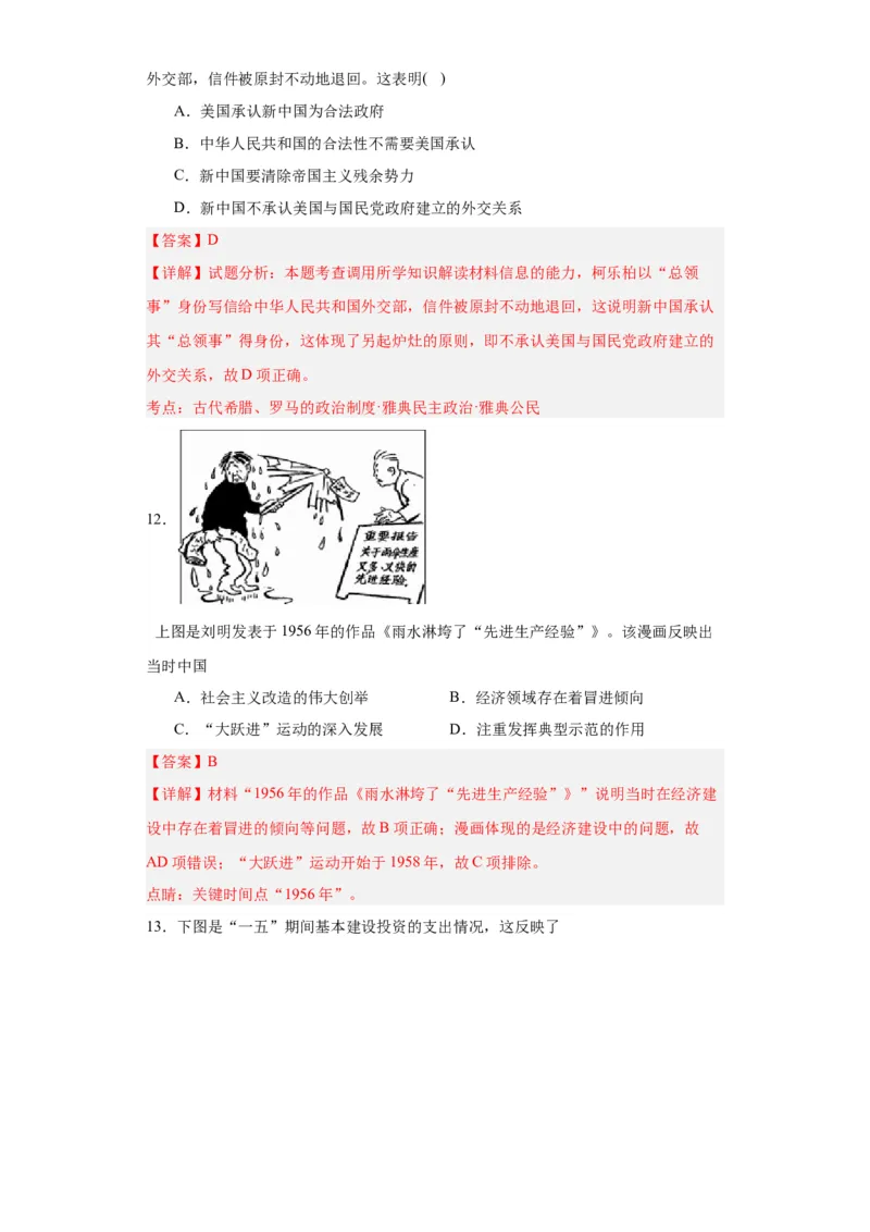新中国的成立和向社会主义过渡专项练习--2024届高三历史统编版二轮复习解析版_07高考历史_2024年新高考资料_2.2024二轮复习_2024届高三历史统编版二轮复习专项训练